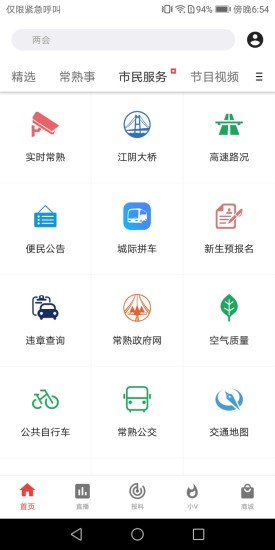 看常熟app