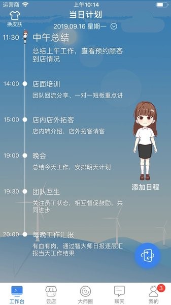 智大师app