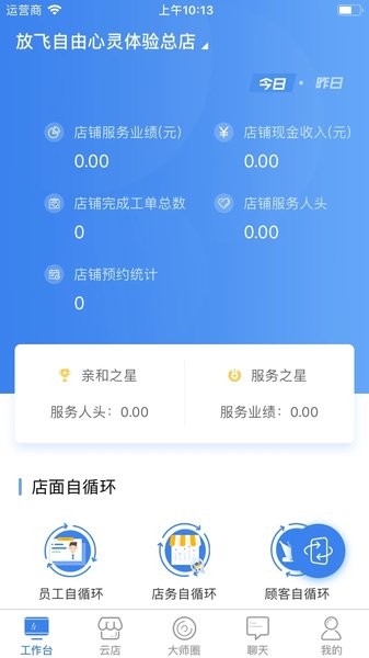 智大师app