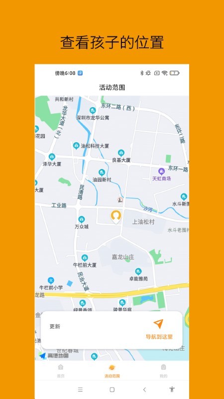 悟空守护家长端app