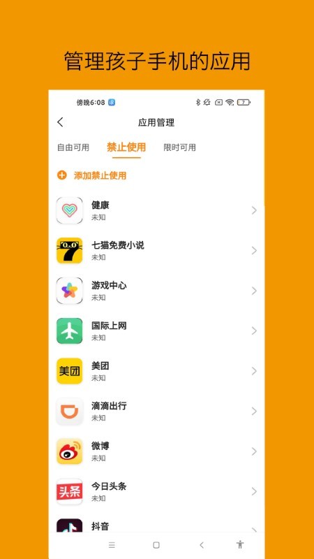 悟空守护家长端app