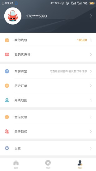 镇江智慧停车app