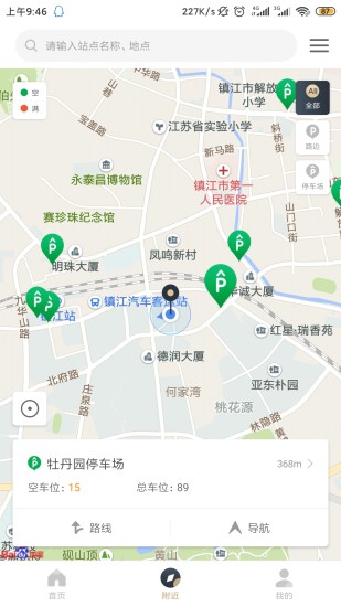 镇江智慧停车app