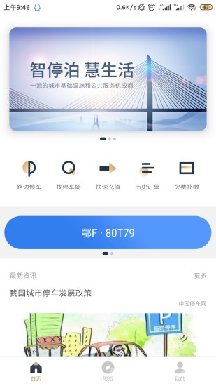 镇江智慧停车app