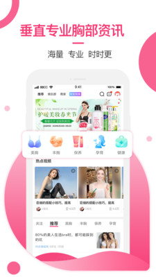 美胸汇app