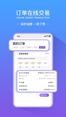 宝物志app