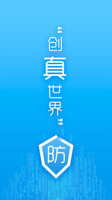 防伪码app