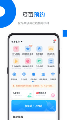 约苗app