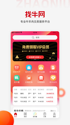 找牛网app