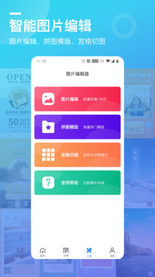 微商海报app