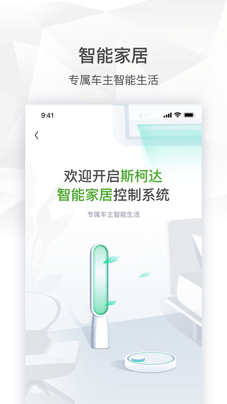 斯柯达app