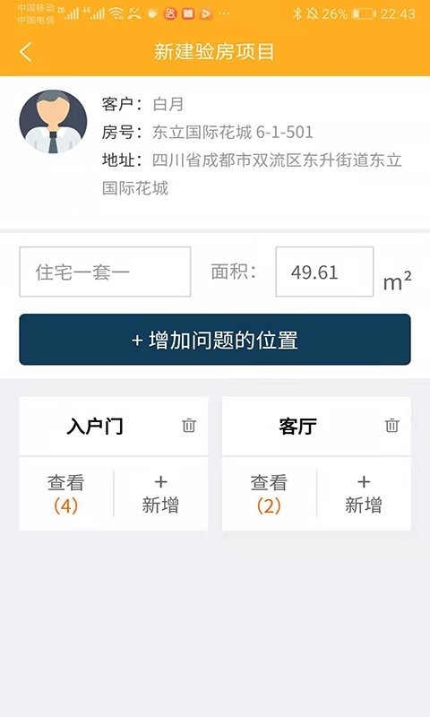 不二验房师app