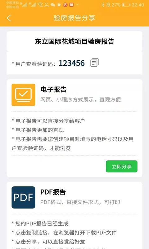 不二验房师app