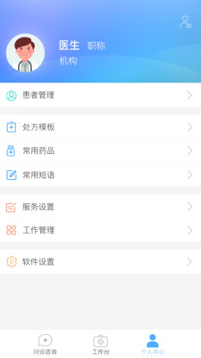 健康网医师会app