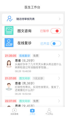 健康网医师会app