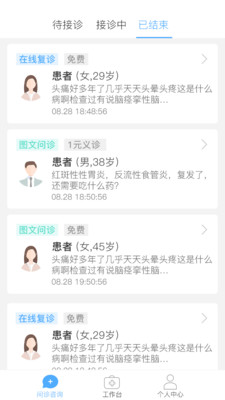 健康网医师会app