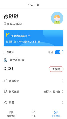 神兵跑腿骑手端app