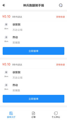 神兵跑腿骑手端app