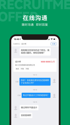 吴川招聘网app