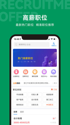 吴川招聘网app