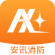 安讯消防