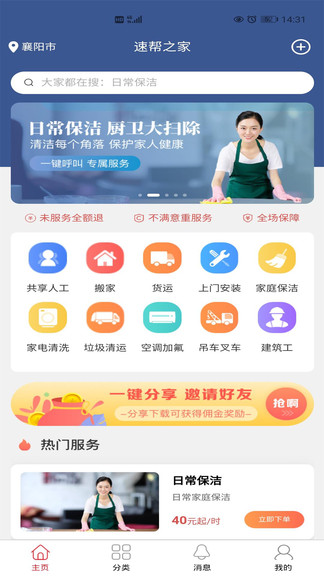 速帮之家app