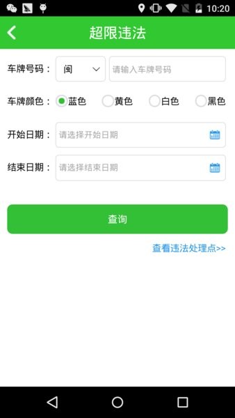 闽通宝app