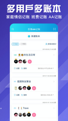 百事AA记账app