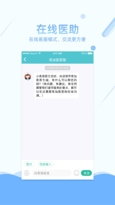 易加医医生端app