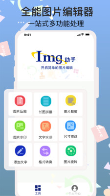 ImgMeta图片编辑助手app