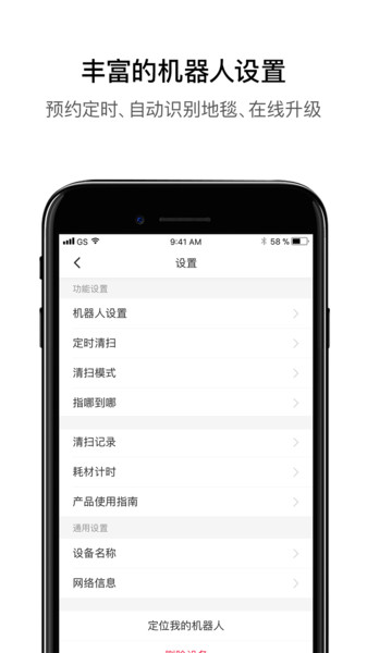 石头扫地机器人app