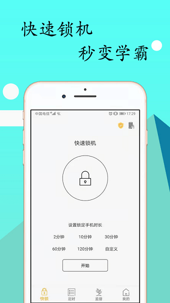 锁机达人app