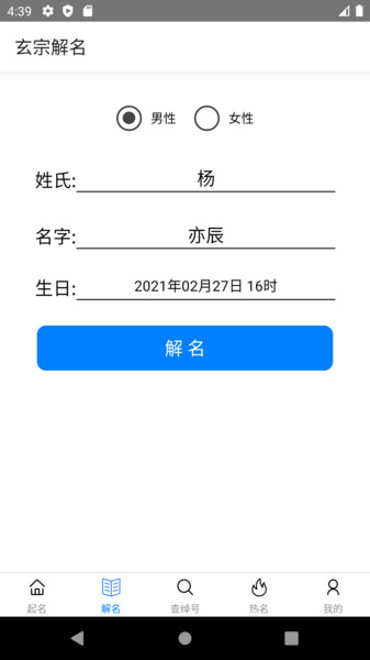 玄宗起名app