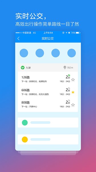 重庆交运通app