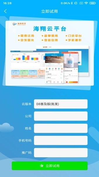 海翔云掌柜app