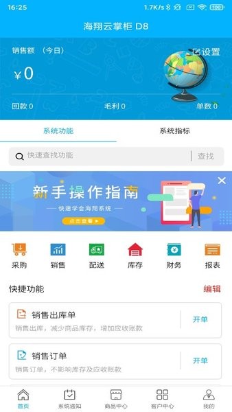 海翔云掌柜app