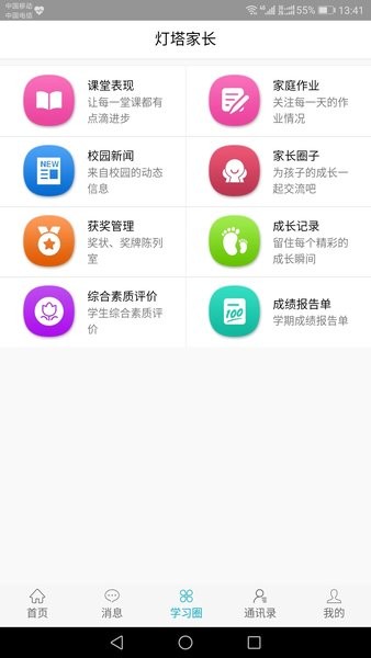 灯塔家长app