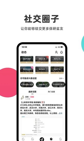 保研通app