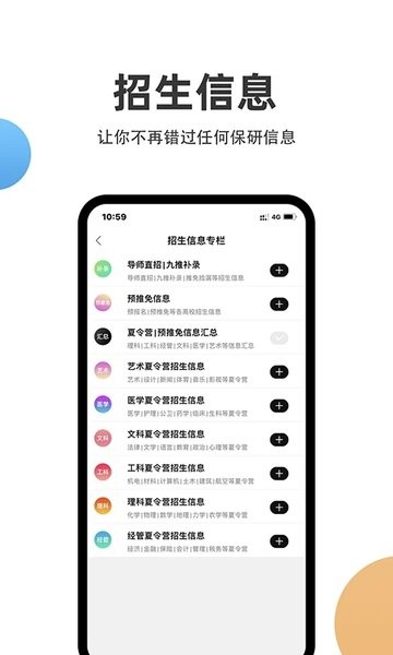 保研通app