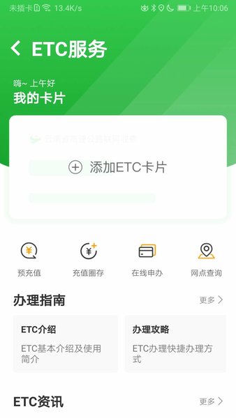 云南高速通app