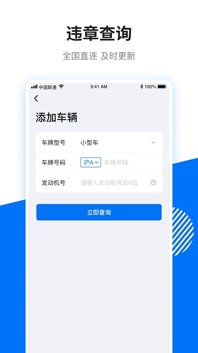 123查违章app