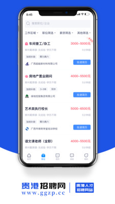 贵港招聘网app