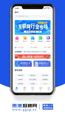 贵港招聘网app