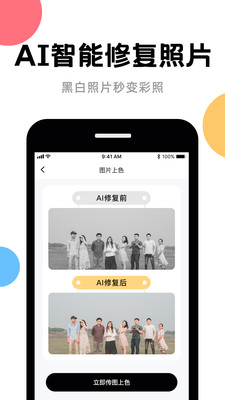 AI修复app