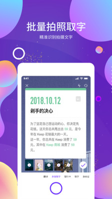 OCR图文识别app