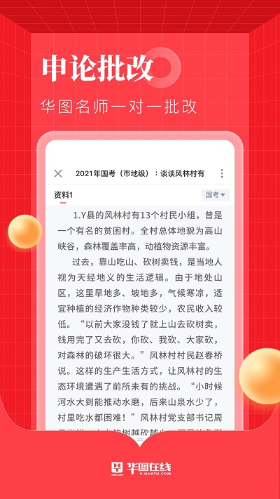 华图在线app