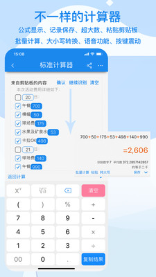 算多多计算器app