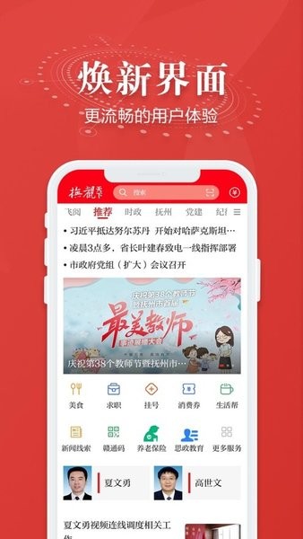 抚观天下app