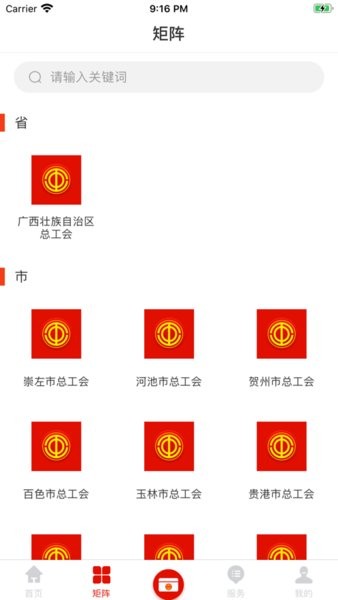 广西工会app