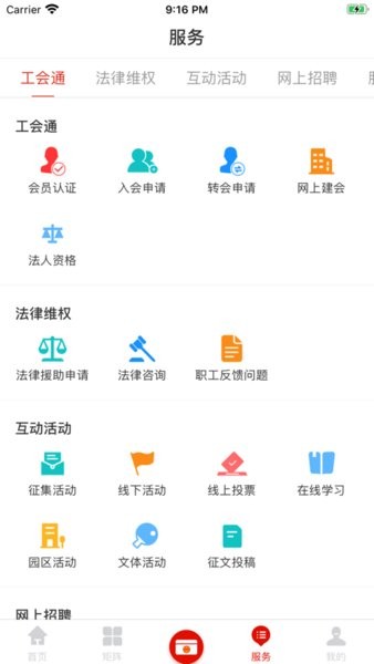 广西工会app